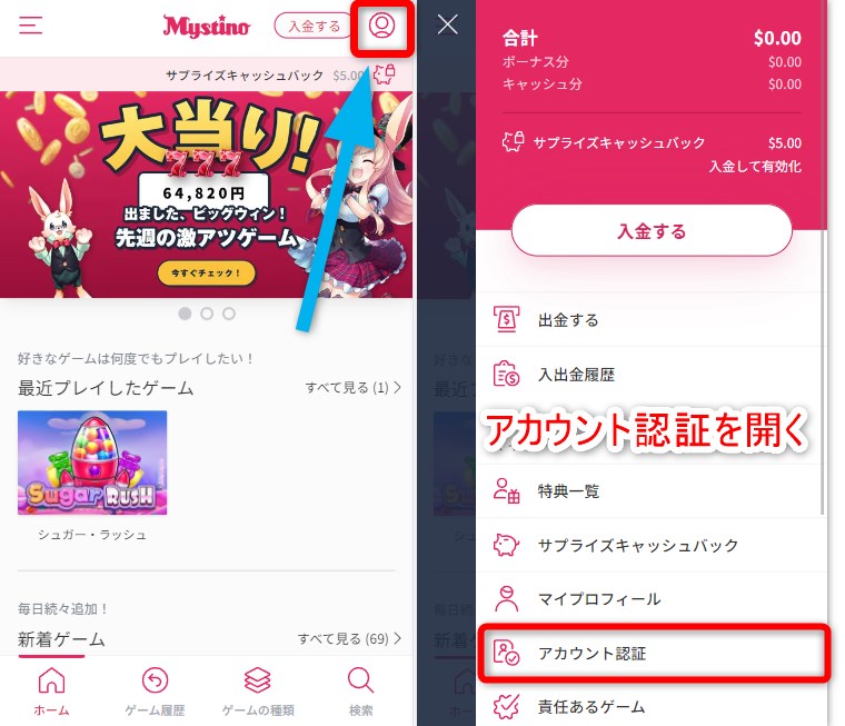 ミスティーノカジノのアカウント認証を開く