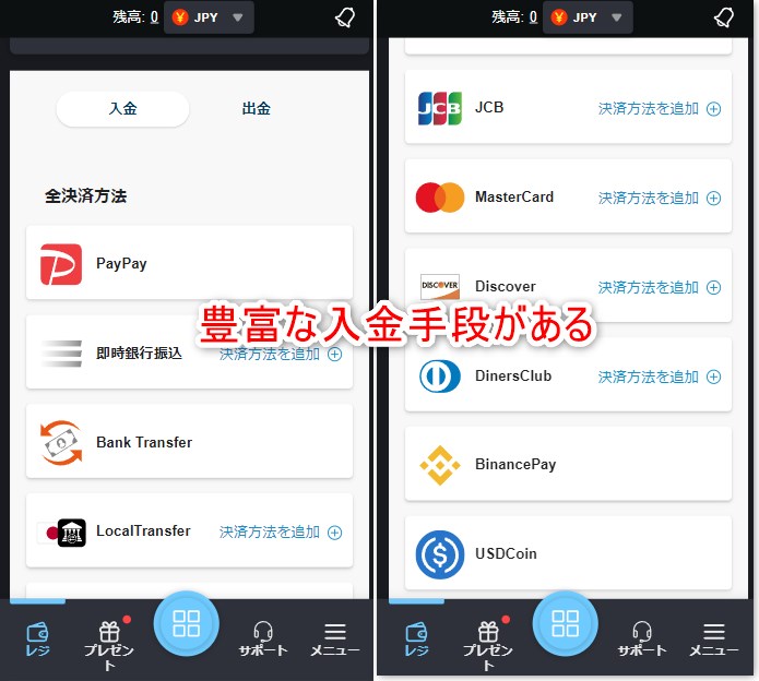 ボンズカジノの入金手段を選択する