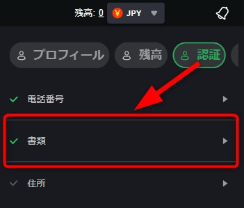ボンズカジノの本人確認で認証タブから書類をタップする