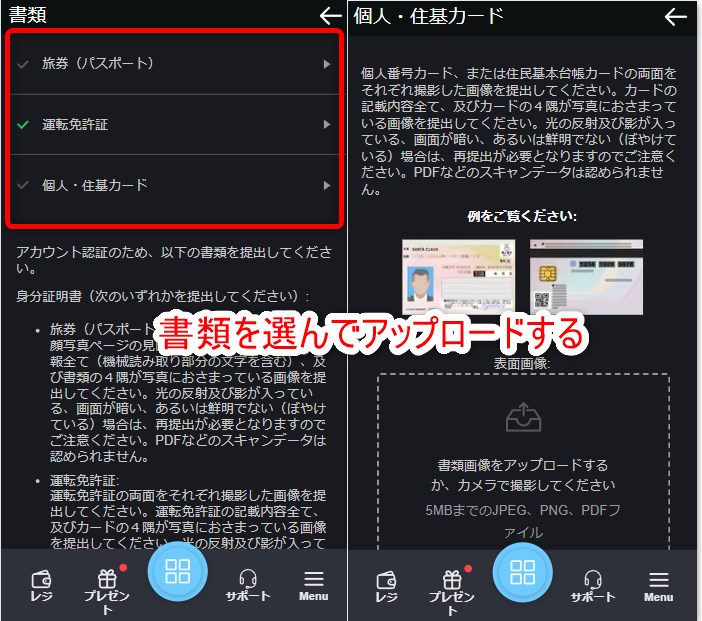 ボンズカジノの本人確認で身分証明書をアップロードする