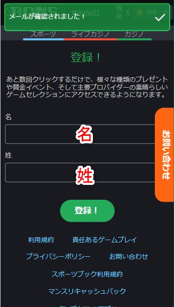 ボンズカジノの登録で氏名を入力する