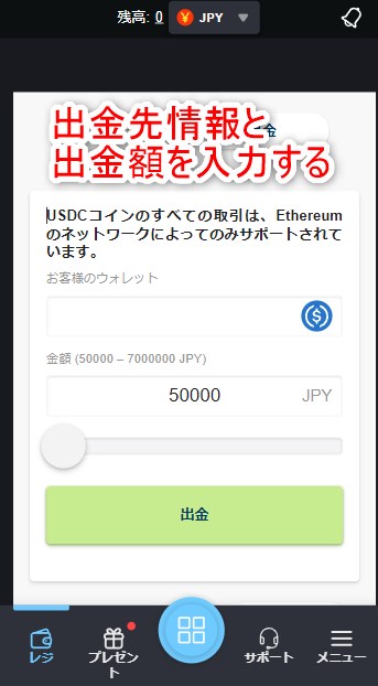 ボンズカジノの出金で出金先情報と金額を入力する