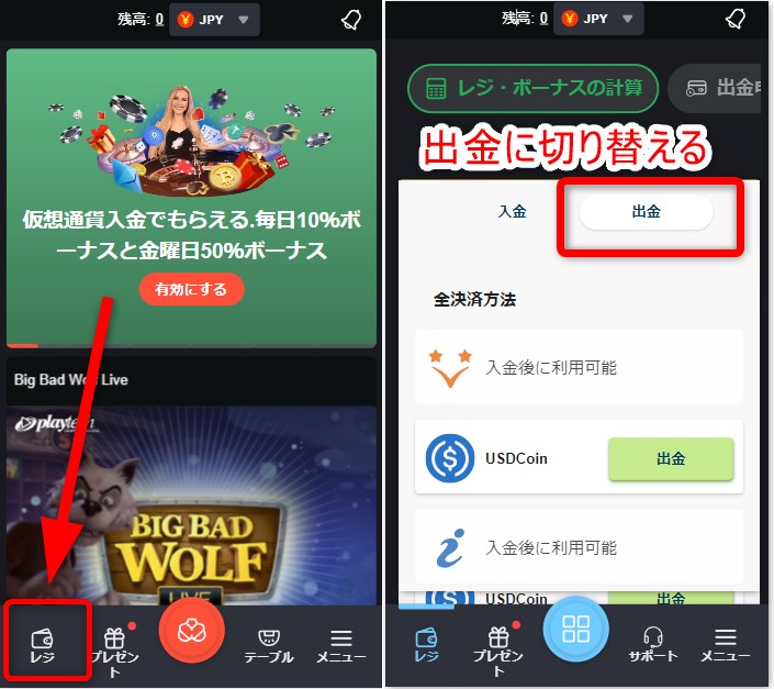 ボンズカジノで出金タブに切り替える