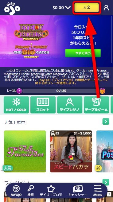プレイオジョの入金をタップする