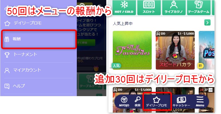 プレイオジョの初回入金オファーは報酬とデイリープロモから受け取る