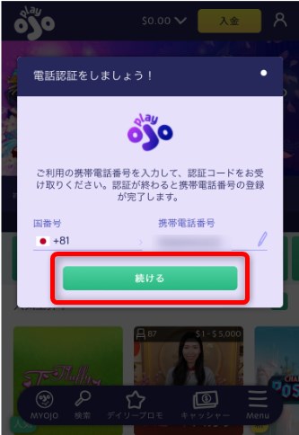 プレイオジョの電話番号認証を行う