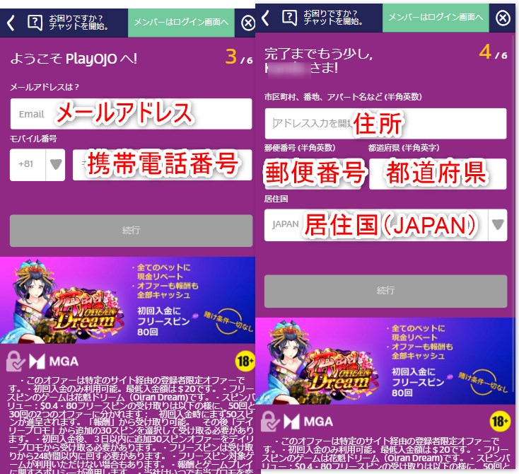 プレイオジョの登録でメールアドレス・パスワード・住所を入力する