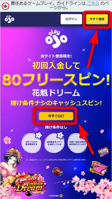 プレイオジョの今すぐ登録をタップする