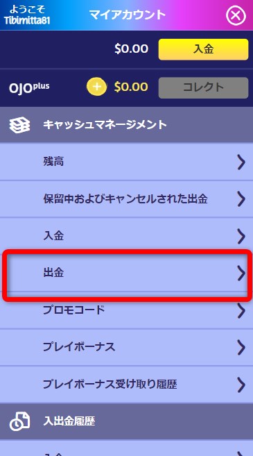 プレイオジョの出金をタップする