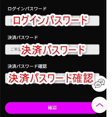 ワンダーカジノの決済パスワードを入力して設定する