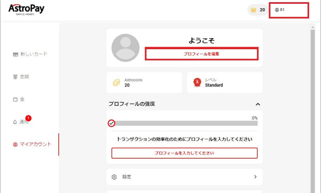 【2022年最新版】アストロペイ/ASTRO PAYの登録方法や入出金方法、手数料や反映時間を徹底図解