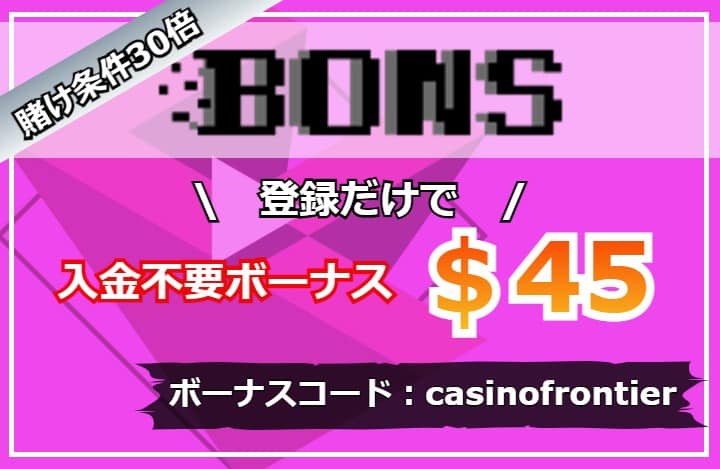 ボンズカジノ/BONS CASINO