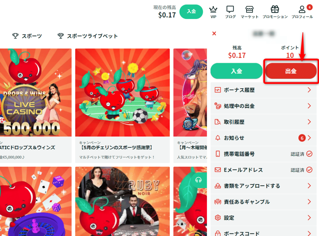【2022年最新版】チェリーカジノ(CHERRY CASINO)の評判や登録方法、入出金方法までを徹底解説