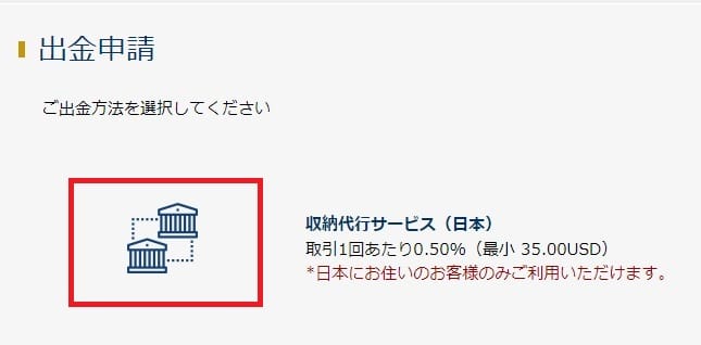 アイウォレットの出金方法３