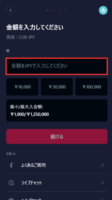 ライブカジノアイオーに銀行送金で入金する際に入金額を入力