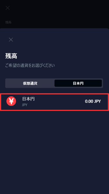 ライブカジノアイオーに銀行送金で入金する際に日本円をアクティブに変更