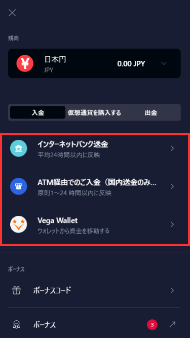 ライブカジノアイオーに銀行送金で入金する際に入金方法を選択