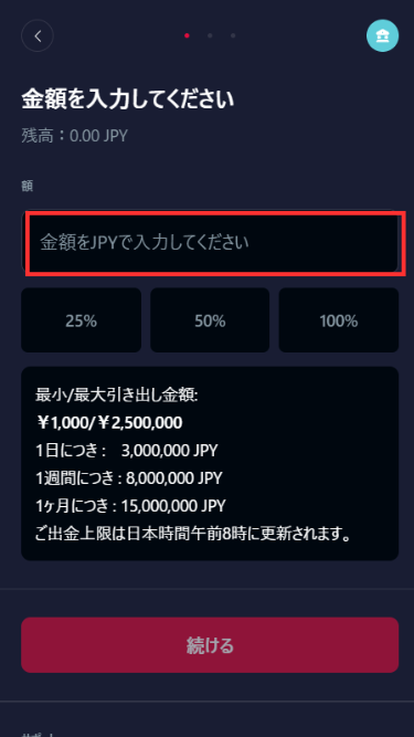 ライブカジノアイオーから日本円を出勤する際に出金額を入力