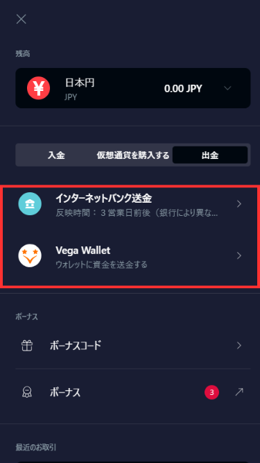 ライブカジノアイオーから日本円を出勤する際に出金方法を選択