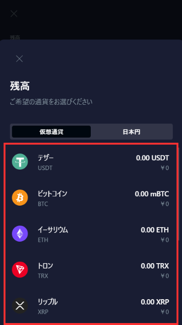 ライブカジノアイオーに仮想通貨で入金する際に通貨を選択