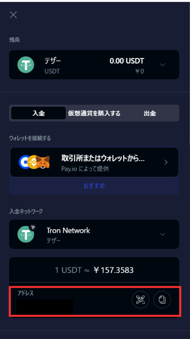 ライブカジノアイオーに仮想通貨で入金する際に入金アドレスをコピー