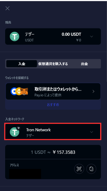 ライブカジノアイオーに仮想通貨で入金する際にネットワークを選択
