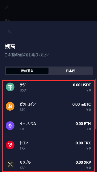 ライブカジノアイオーから仮想通貨を出金する際に通過を選択