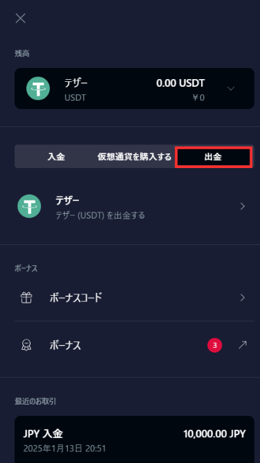 ライブカジノアイオーから仮想通貨を出金する際に出金タブへ切り替え