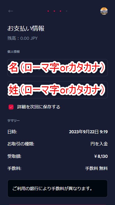 ライブカジノアイオーの銀行入金で氏名を入力する