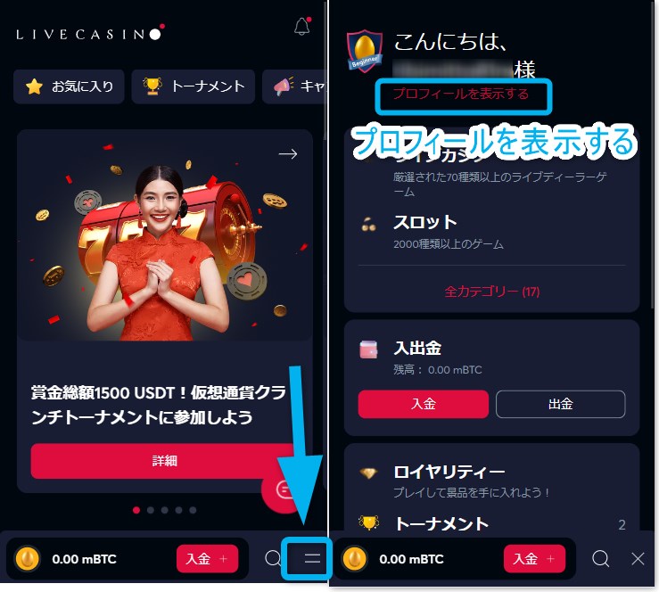 ライブカジノアイオーのKYCでプロフィールを開く