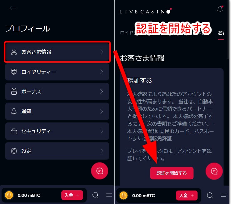 ライブカジノアイオーのKYCで認証を開始をタップする