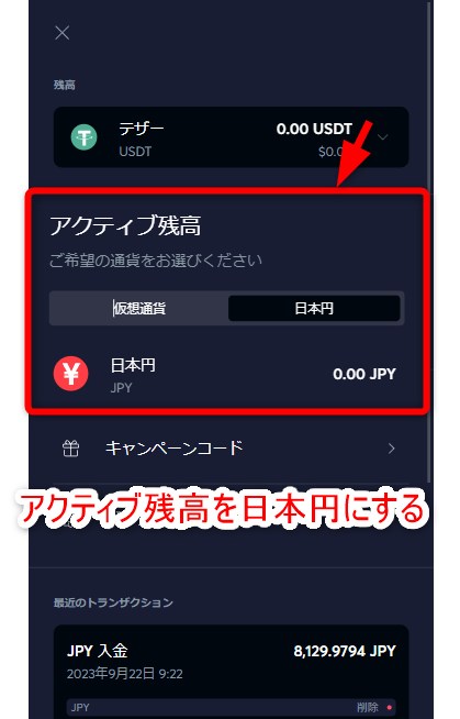 ライブカジノアイオーのアクティブ残高を日本円にする