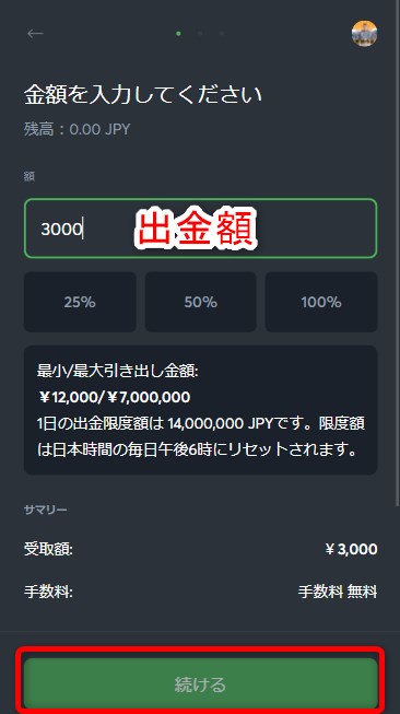 スポーツベットアイオーの銀行出金で金額を入力する