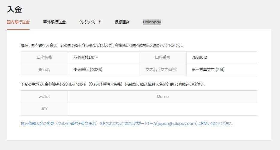 スティックペイの国内銀行での入金方法３