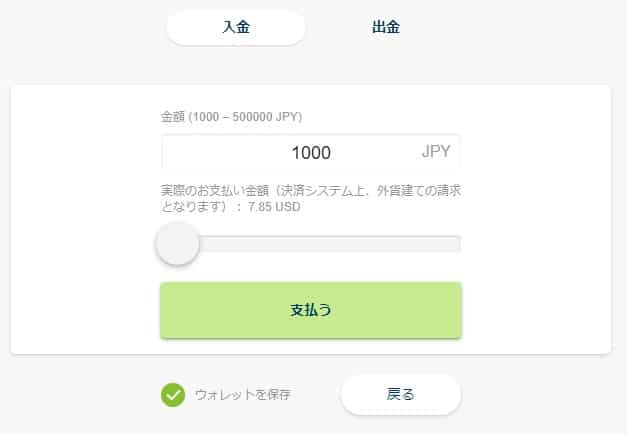 スティックペイからオンカジへの入金方法２