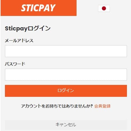 スティックペイからオンカジへの入金方法３