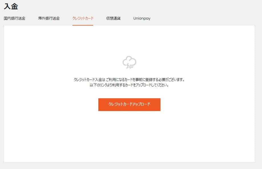 スティックペイのクレジットカードでの入金方法３