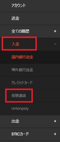 スティックペイの仮想通貨での入金方法２