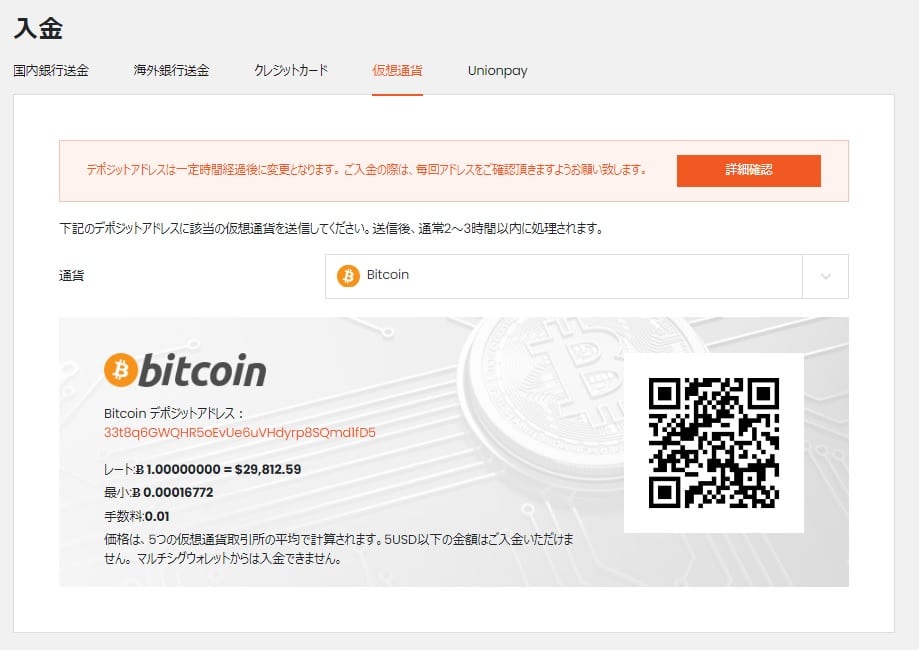 スティックペイの仮想通貨での入金方法３