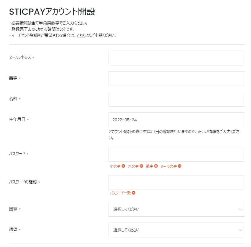 スティックペイの登録方法２