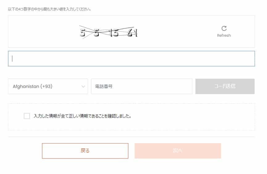 スティックペイの登録方法３