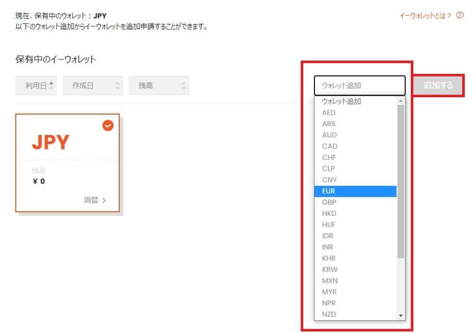 スティックペイで複数の通貨の口座作成方法３