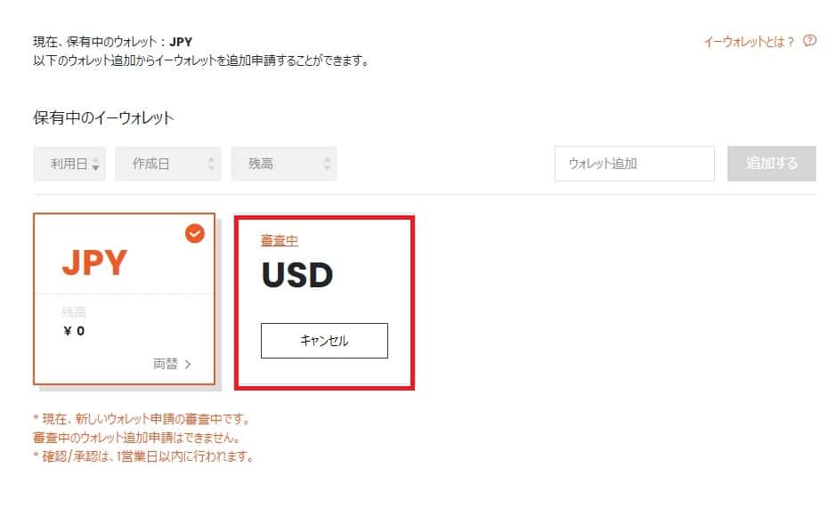 スティックペイで複数の通貨の口座作成方法５