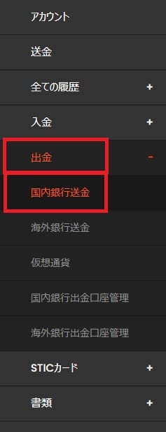 スティックペイから国内銀行出金方法２