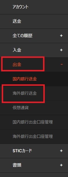 スティックペイから海外銀行出金方法２