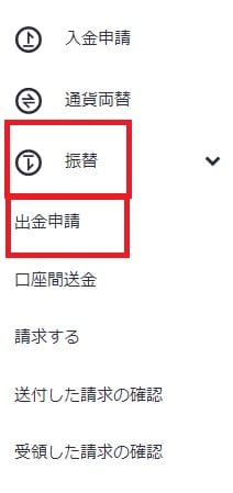 タイガーペイの仮想通貨出金方法２