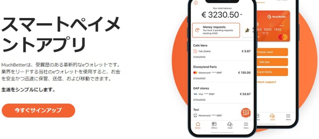 レオベガスのMuchBetter(マッチベター)入出金方法を完全図解で徹底解説【2022年版】