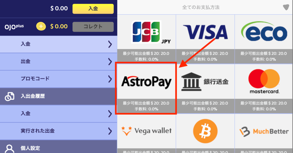 プレイオジョのASTROPAY(アストロペイ)入出金方法を完全図解で徹底解説【2022年版】