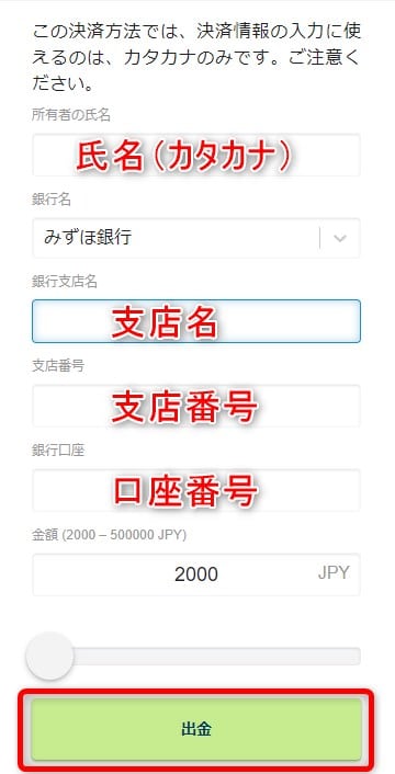 テッドベットの銀行出金で口座情報を入力する