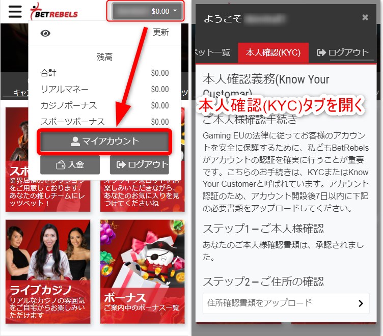ベットレベルズの本人確認KYCを開く